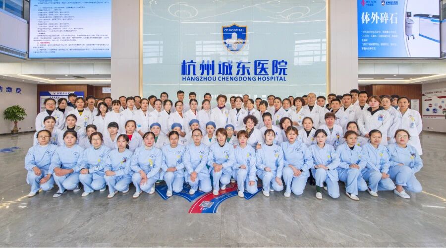 杭州城东医院简介 杭州城东医院简介