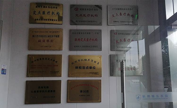 杭州城东医院心理科怎么样 杭州城东医院心理科怎么样